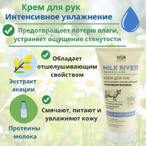 MILK RIVER ���� ��� ��� ���������� ����������� � �������� �������